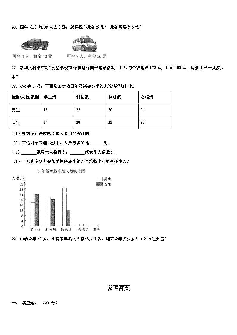 2023年湖南郴州汝城县数学四下期末联考模拟试题含解析第3页