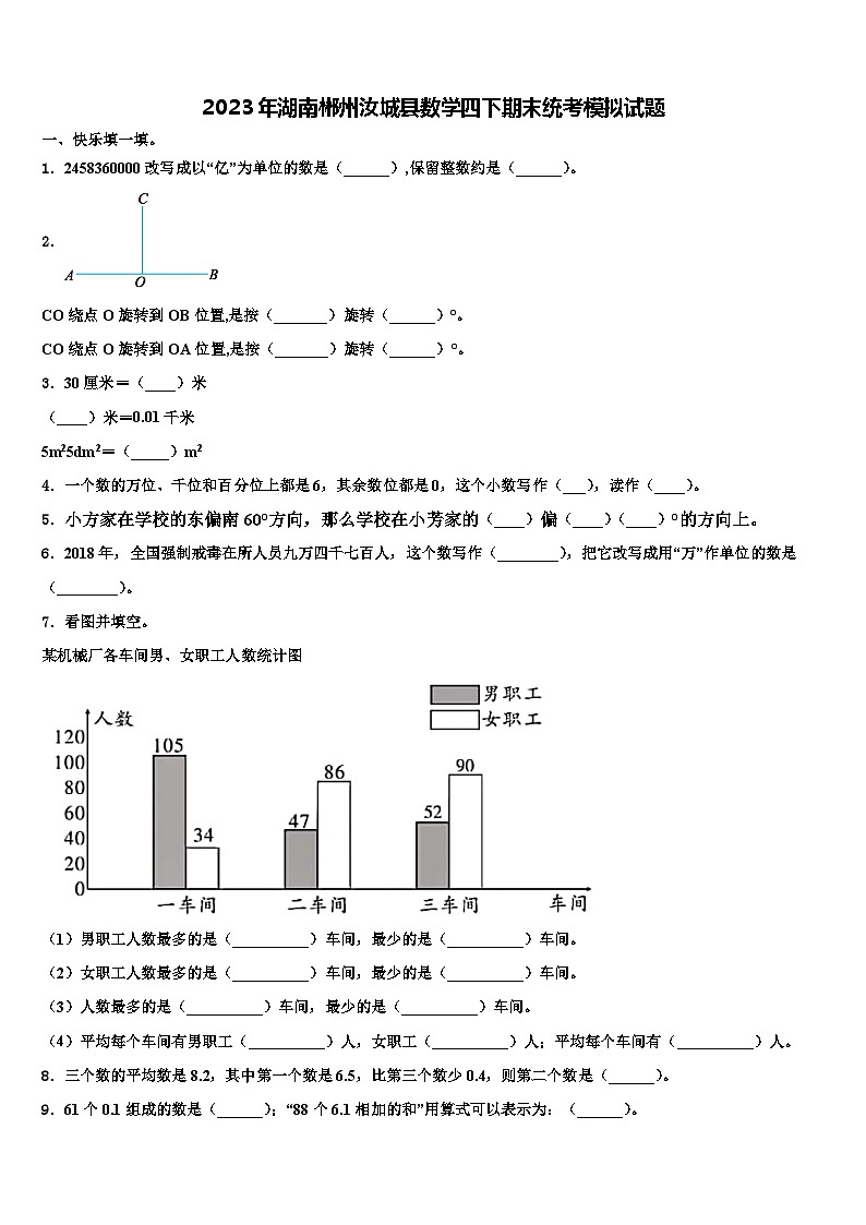 2023年湖南郴州汝城县数学四下期末统考模拟试题含解析01
