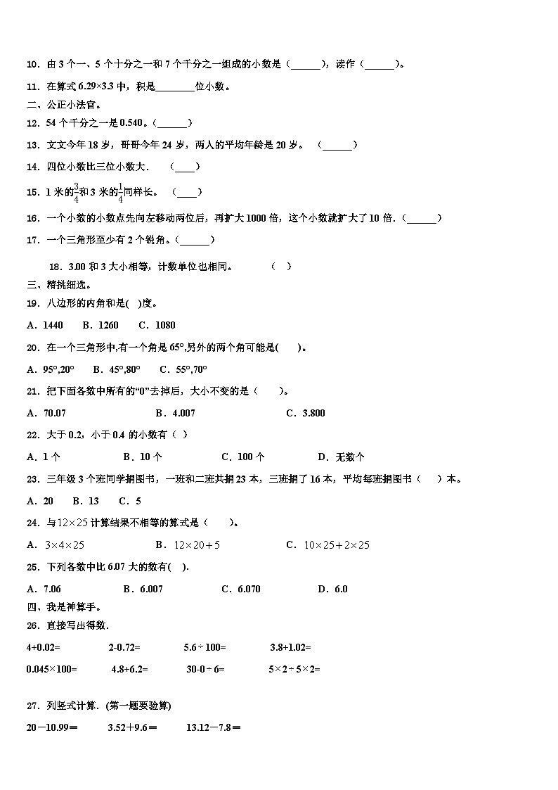 2023年湖南郴州汝城县数学四下期末统考模拟试题含解析02