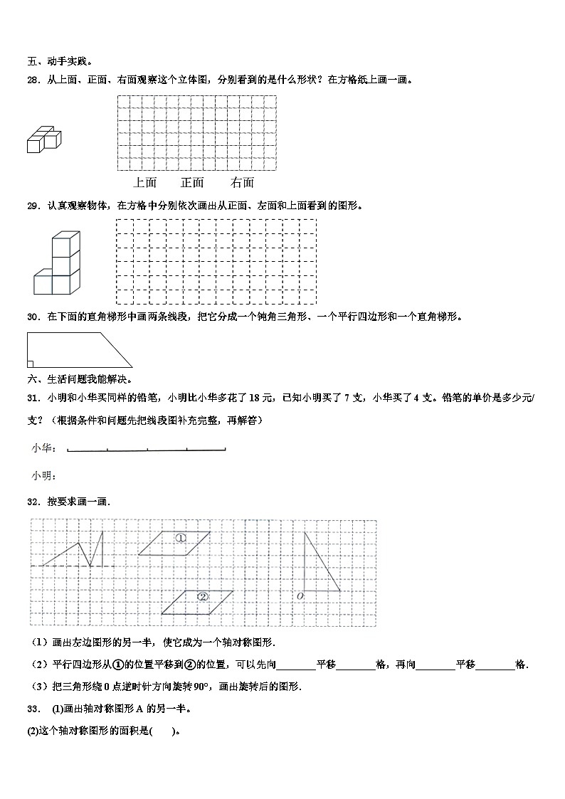 2023年湖南郴州汝城县数学四下期末统考模拟试题含解析03