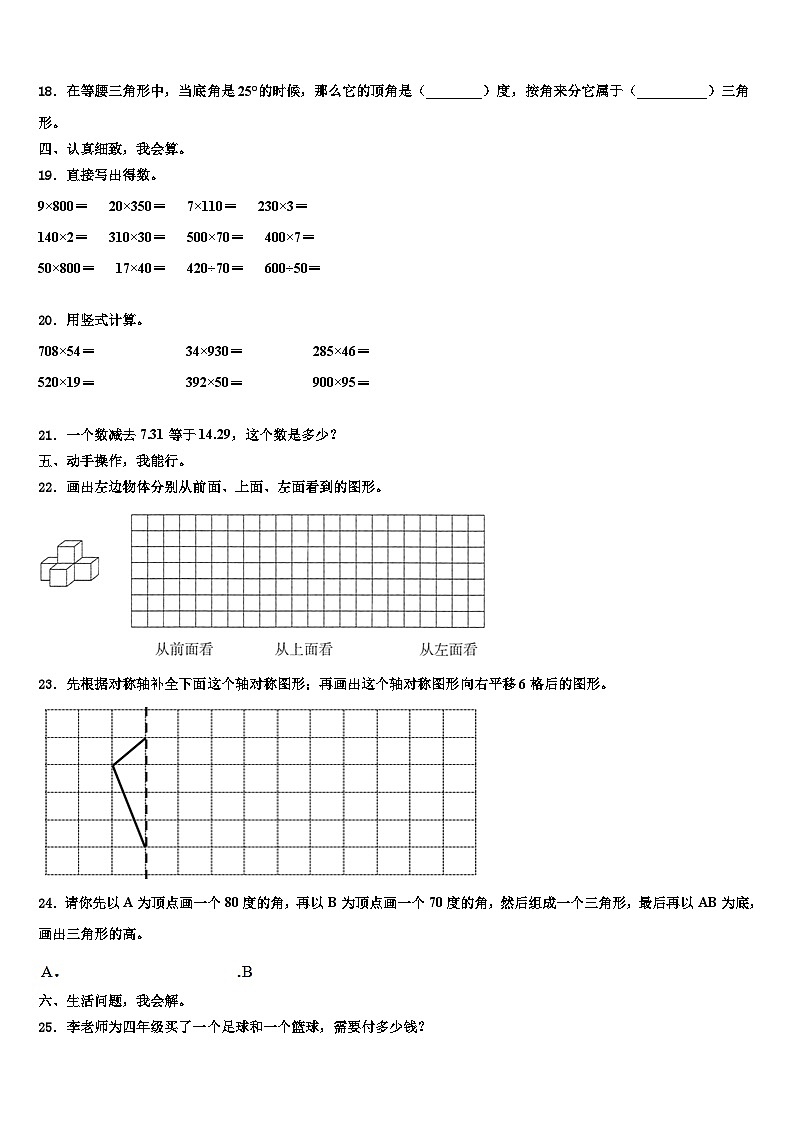 2023年湖南省常德市汉寿县四年级数学第二学期期末达标测试试题含解析第2页