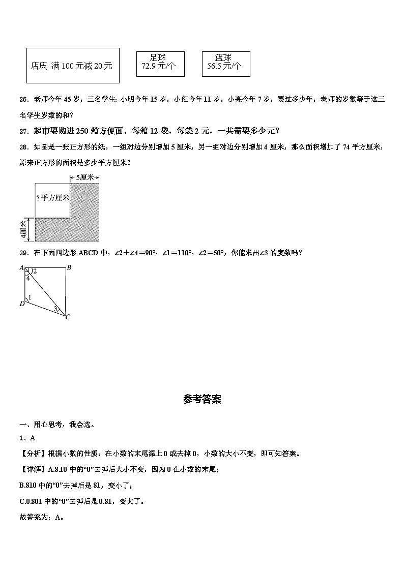 2023年湖南省常德市汉寿县四年级数学第二学期期末达标测试试题含解析第3页