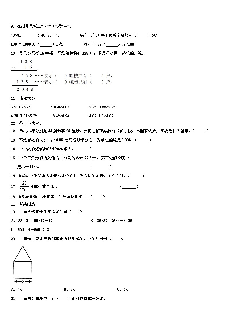 2023年湖南省常德市津市市数学四年级第二学期期末综合测试模拟试题含解析第2页