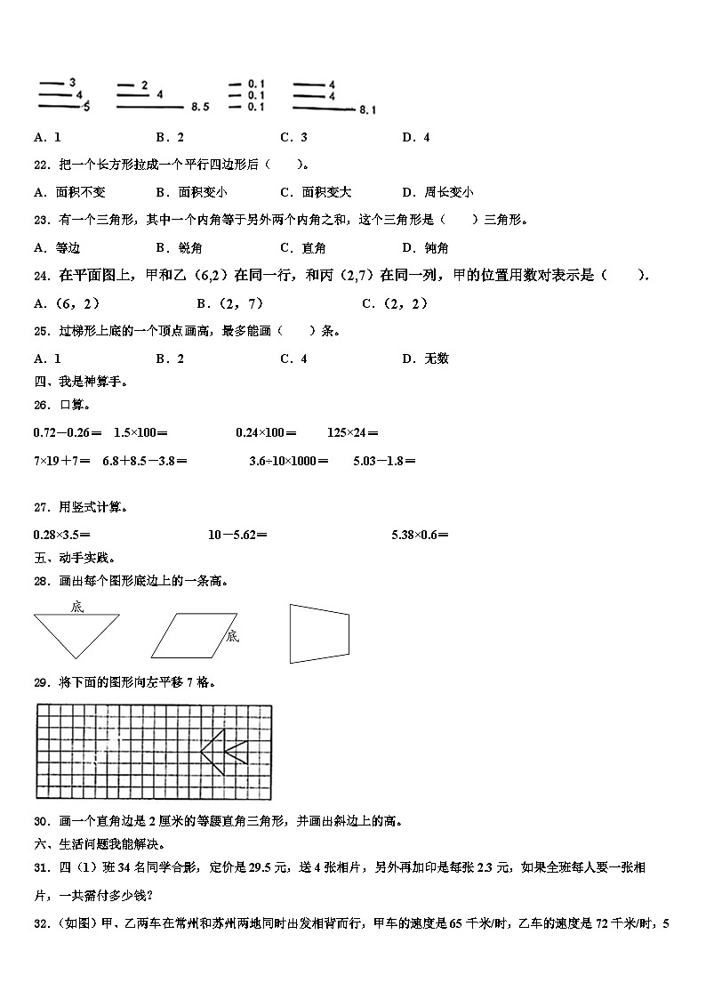 2023年湖南省常德市津市市数学四年级第二学期期末综合测试模拟试题含解析第3页