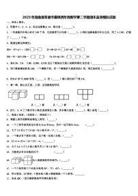 2023年湖南省常德市澧县四年级数学第二学期期末监测模拟试题含解析