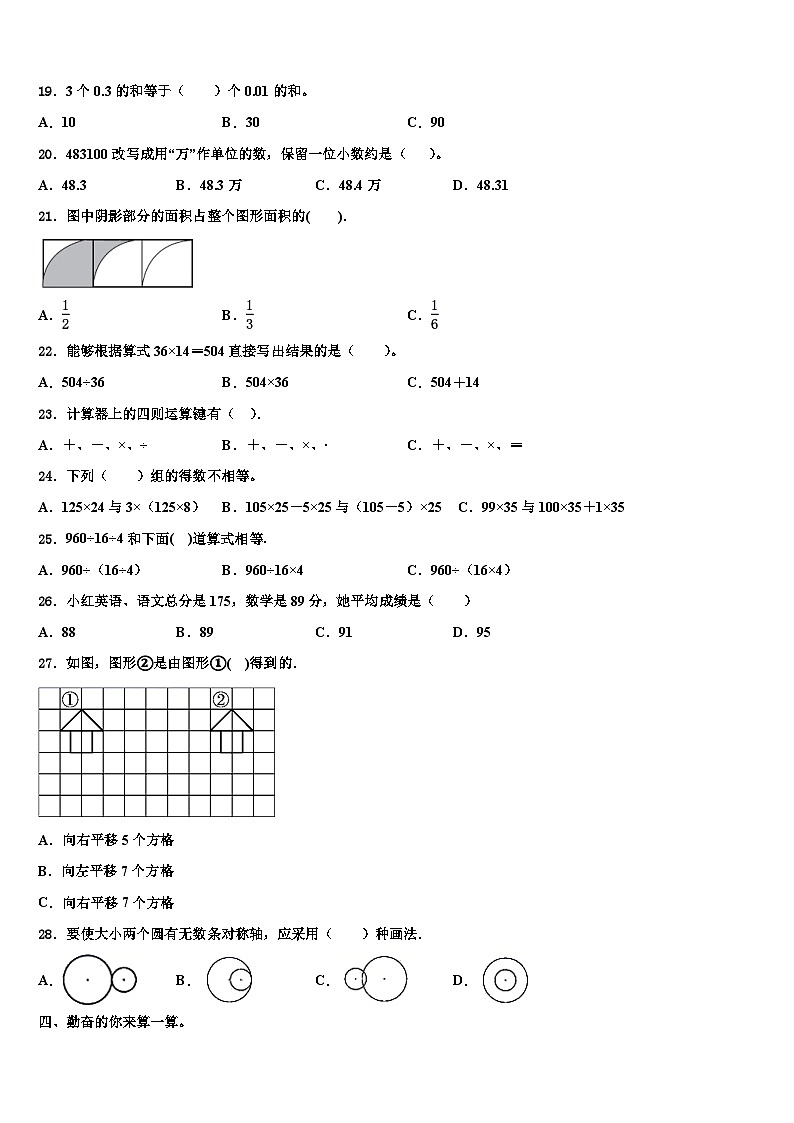2023年湖南省常德市澧县四年级数学第二学期期末监测模拟试题含解析第2页