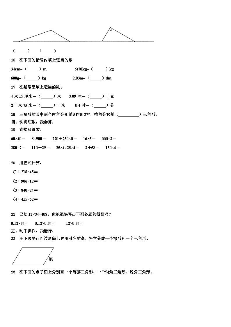 2023年湖南省常德市临澧县四年级数学第二学期期末检测模拟试题含解析02