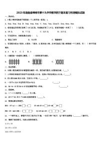 2023年湖南省郴州市第十九中学数学四下期末复习检测模拟试题含解析