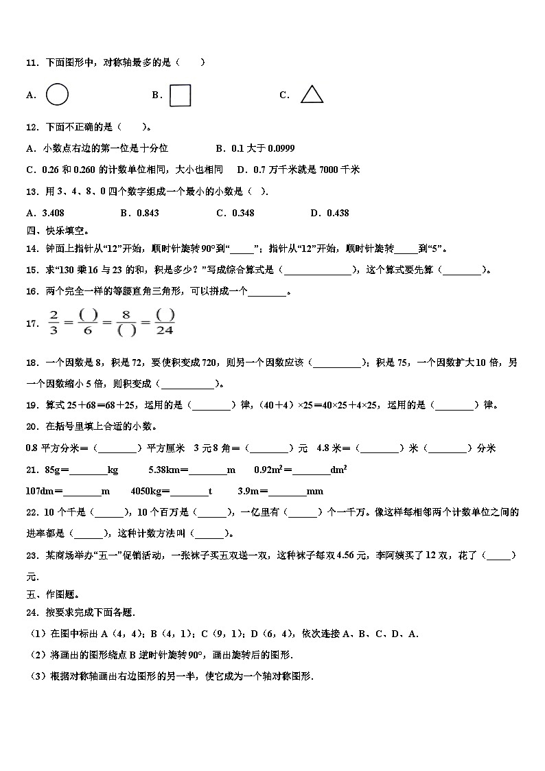 2023年湖南省郴州市桂阳县欧阳海中心校数学四年级第二学期期末调研试题含解析第2页