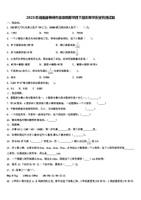 2023年湖南省郴州市宜章县数学四下期末教学质量检测试题含解析