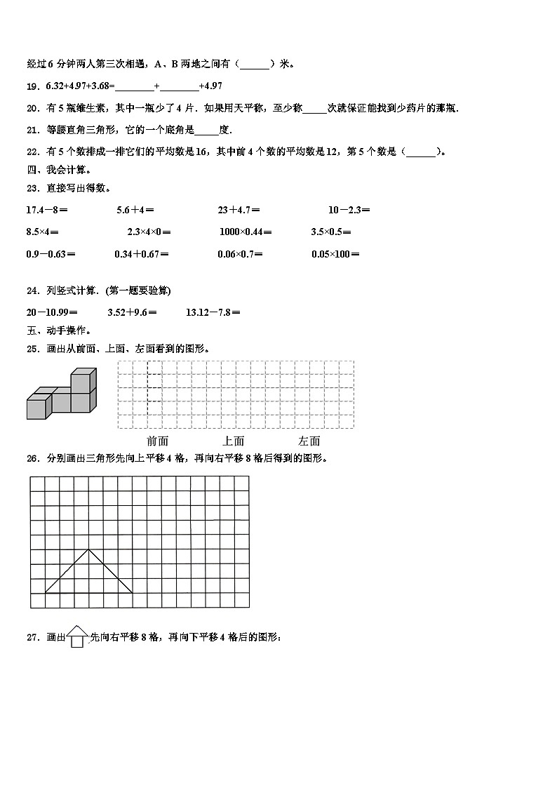2023年湖南省郴州市宜章县数学四下期末教学质量检测试题含解析第2页