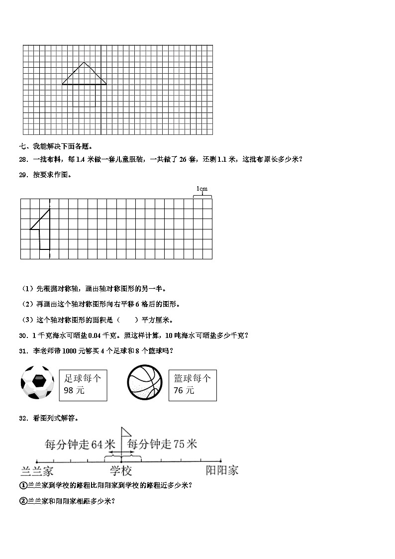 2023年湖南省郴州市宜章县数学四下期末教学质量检测试题含解析第3页