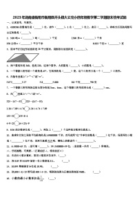 2023年湖南省衡阳市衡阳县井头镇大云完小四年级数学第二学期期末统考试题含解析