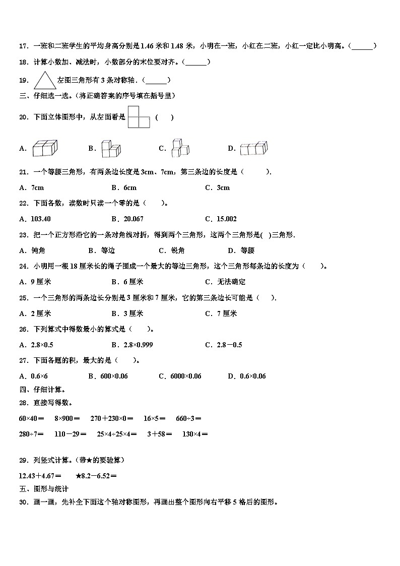 2023年湖南省衡阳市衡阳县井头镇大云完小四年级数学第二学期期末统考试题含解析02