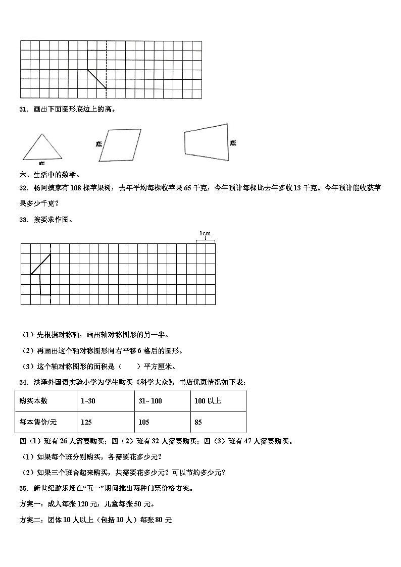 2023年湖南省衡阳市衡阳县井头镇大云完小四年级数学第二学期期末统考试题含解析03