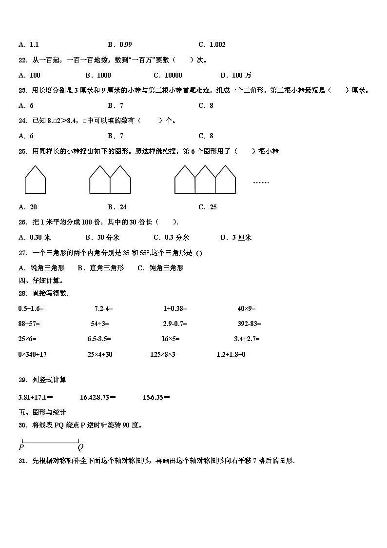 2023年湖南省衡阳市耒阳市四年级数学第二学期期末经典试题含解析02