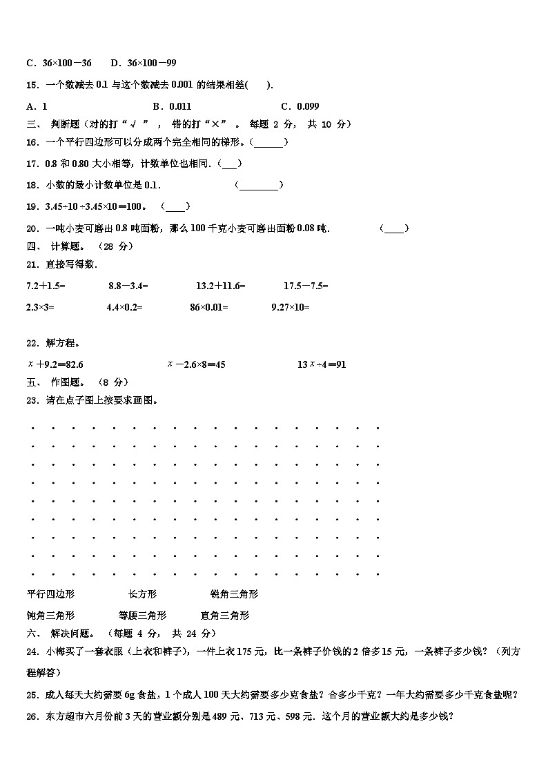 2023年湖南省衡阳市祁东县成章学校数学四年级第二学期期末复习检测试题含解析02