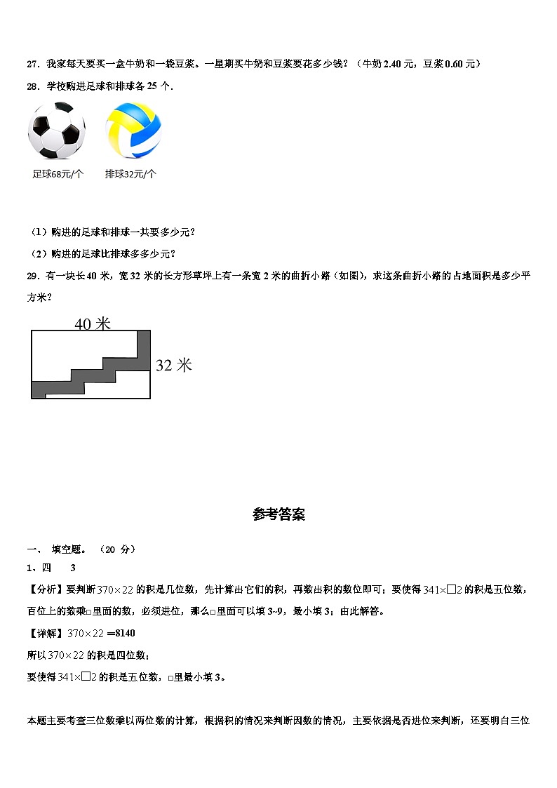 2023年湖南省衡阳市祁东县成章学校数学四年级第二学期期末复习检测试题含解析03