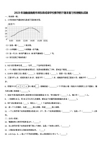 2023年湖南省衡阳市祁东县成章学校数学四下期末复习检测模拟试题含解析