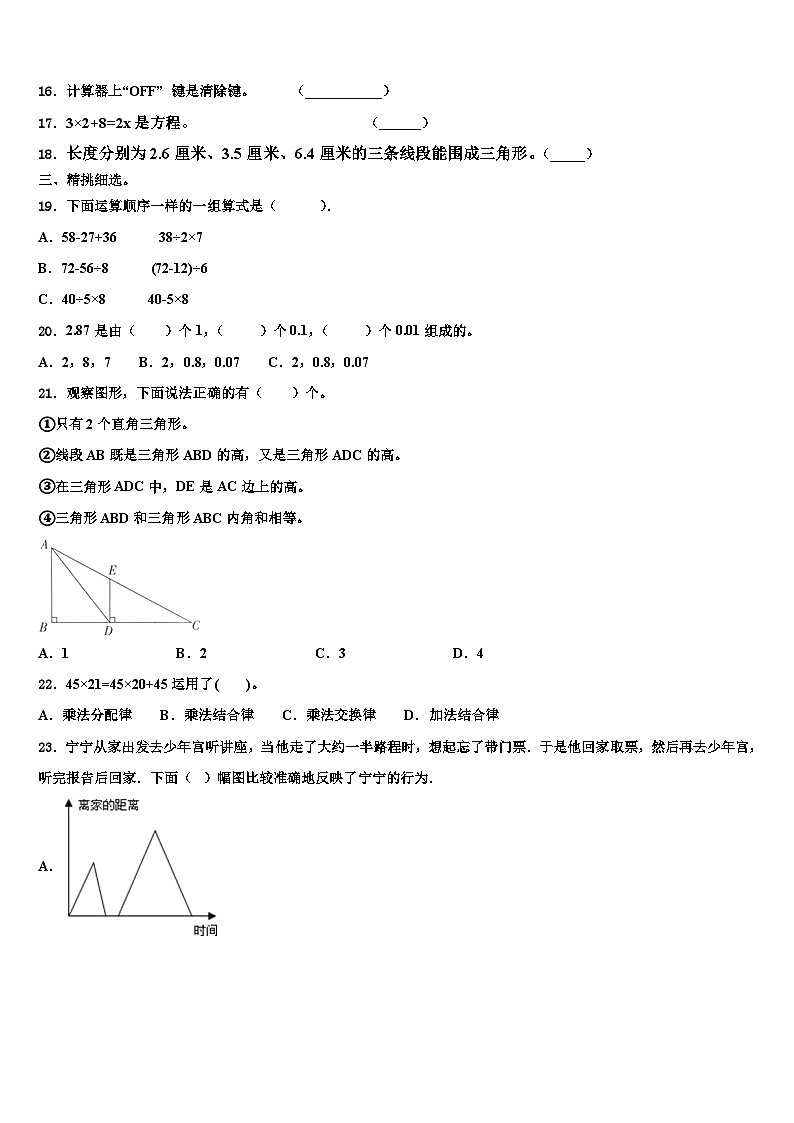 2023年湖南省衡阳市祁东县成章学校数学四下期末复习检测模拟试题含解析02