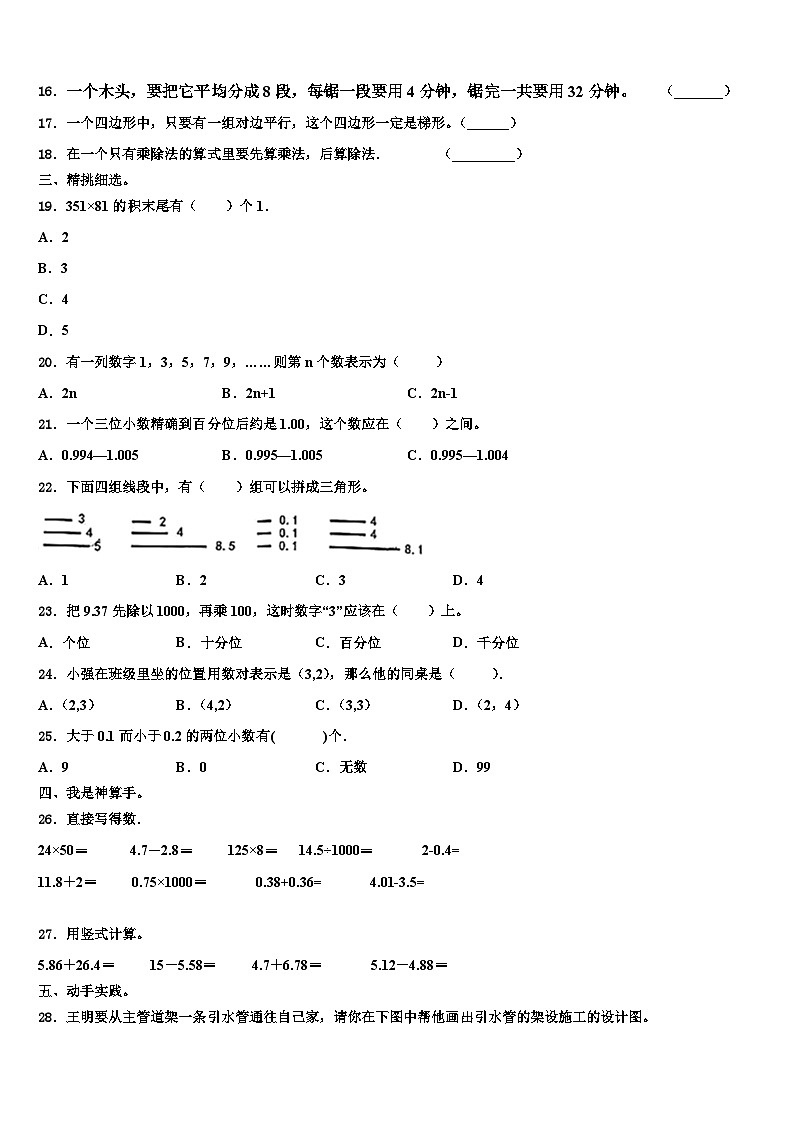 2023年湖南省怀化市辰溪县数学四下期末质量检测模拟试题含解析02
