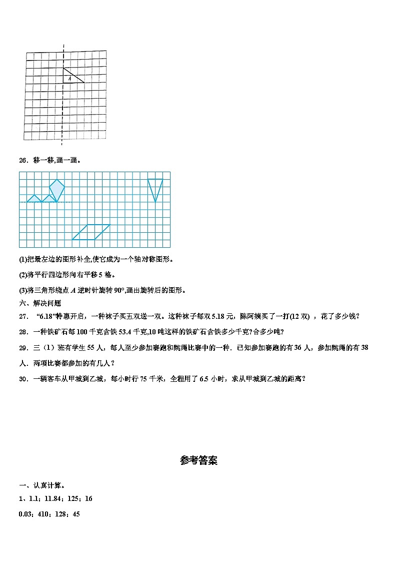 2023年湖南省怀化市洪江市数学四下期末联考模拟试题含解析03