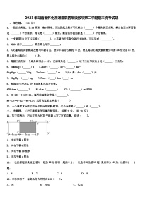 2023年湖南省怀化市通道县四年级数学第二学期期末统考试题含解析