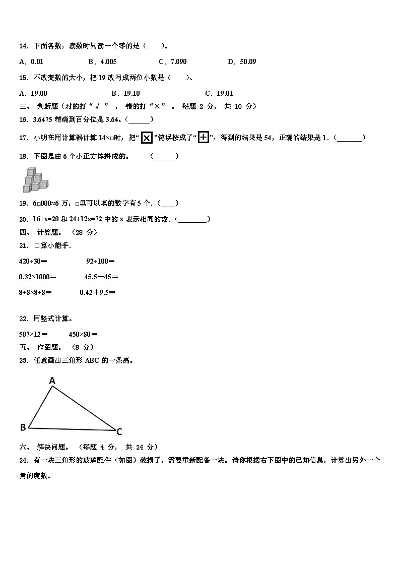 2023年湖南省怀化市通道县四年级数学第二学期期末统考试题含解析第2页