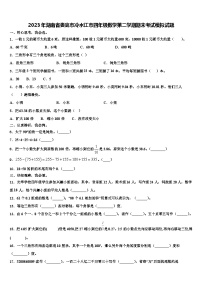 2023年湖南省娄底市冷水江市四年级数学第二学期期末考试模拟试题含解析