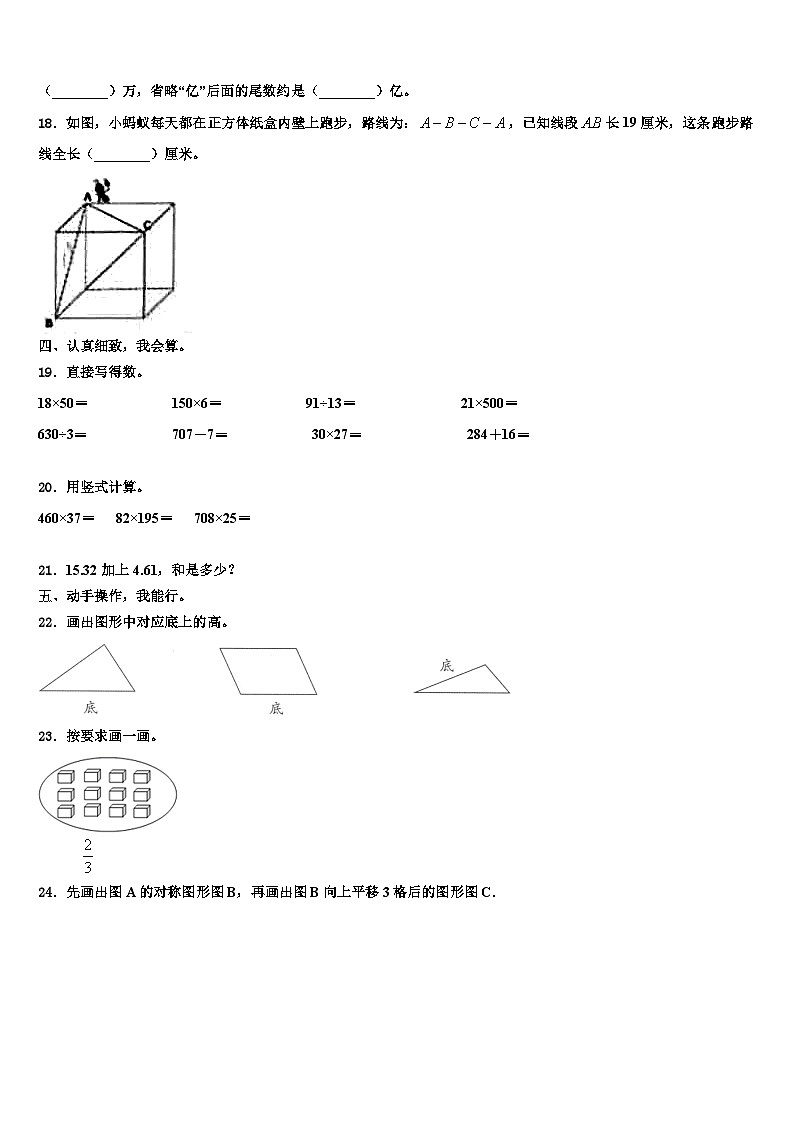 2023年湖南省娄底市冷水江市四年级数学第二学期期末考试模拟试题含解析02