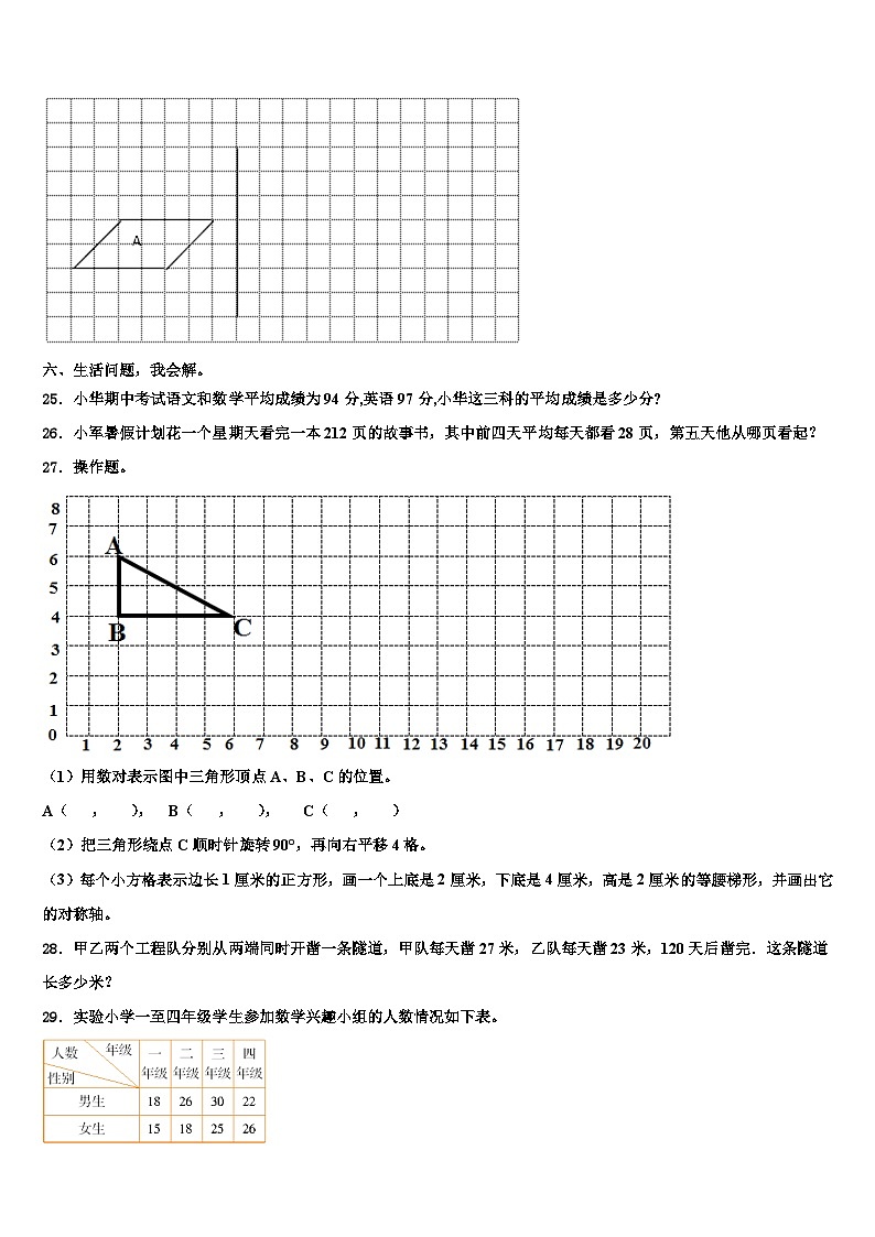 2023年湖南省娄底市冷水江市四年级数学第二学期期末考试模拟试题含解析03