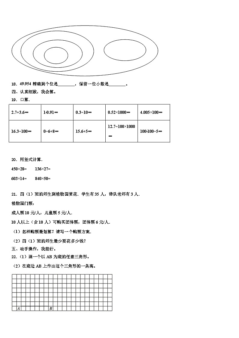 2023年湖南省娄底市娄星区数学四下期末调研试题含解析02