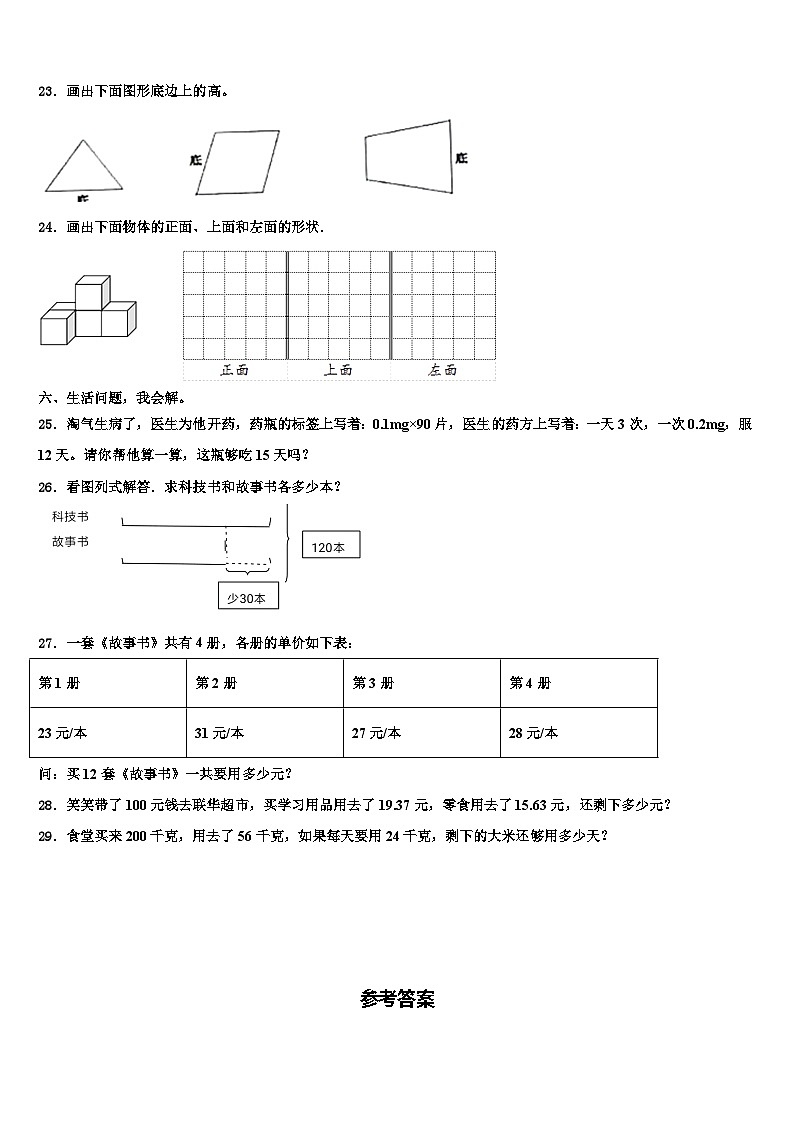 2023年湖南省娄底市娄星区数学四下期末调研试题含解析03
