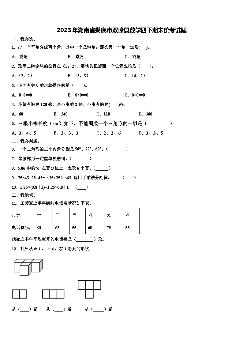 2023年湖南省娄底市双峰县数学四下期末统考试题含解析01