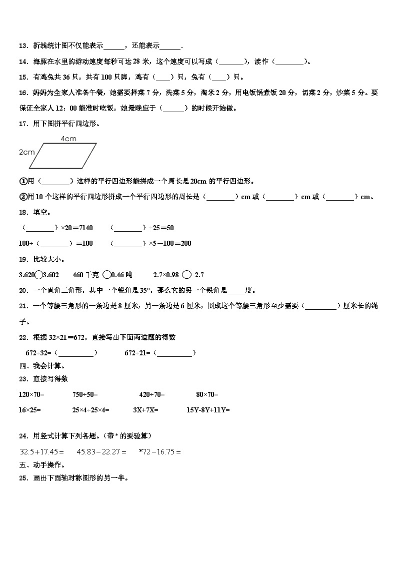 2023年湖南省娄底市双峰县数学四下期末统考试题含解析02