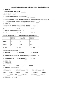 2023年湖南省娄底市新化县数学四下期末质量检测模拟试题含解析