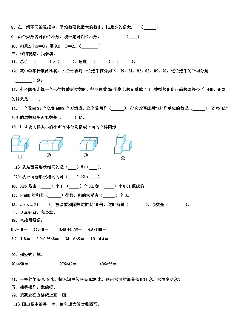 2023年湖南省邵阳市邵东县数学四下期末学业质量监测试题含解析02