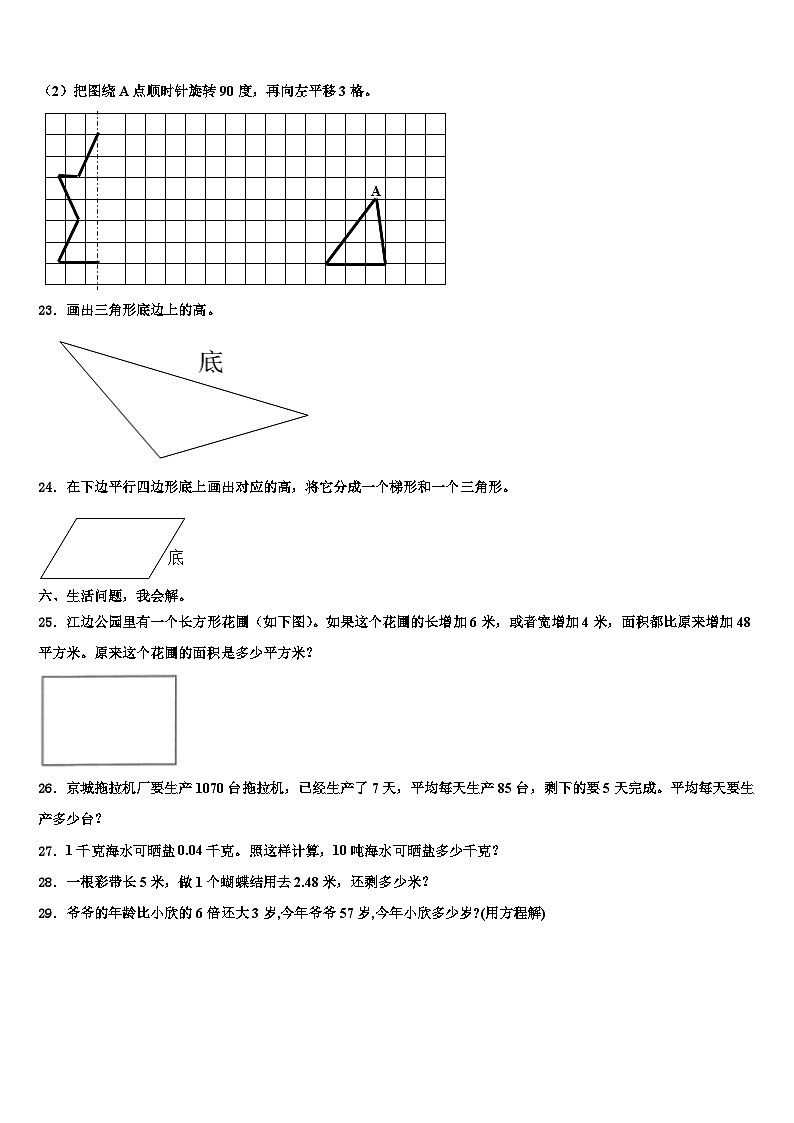 2023年湖南省邵阳市邵东县数学四下期末学业质量监测试题含解析03