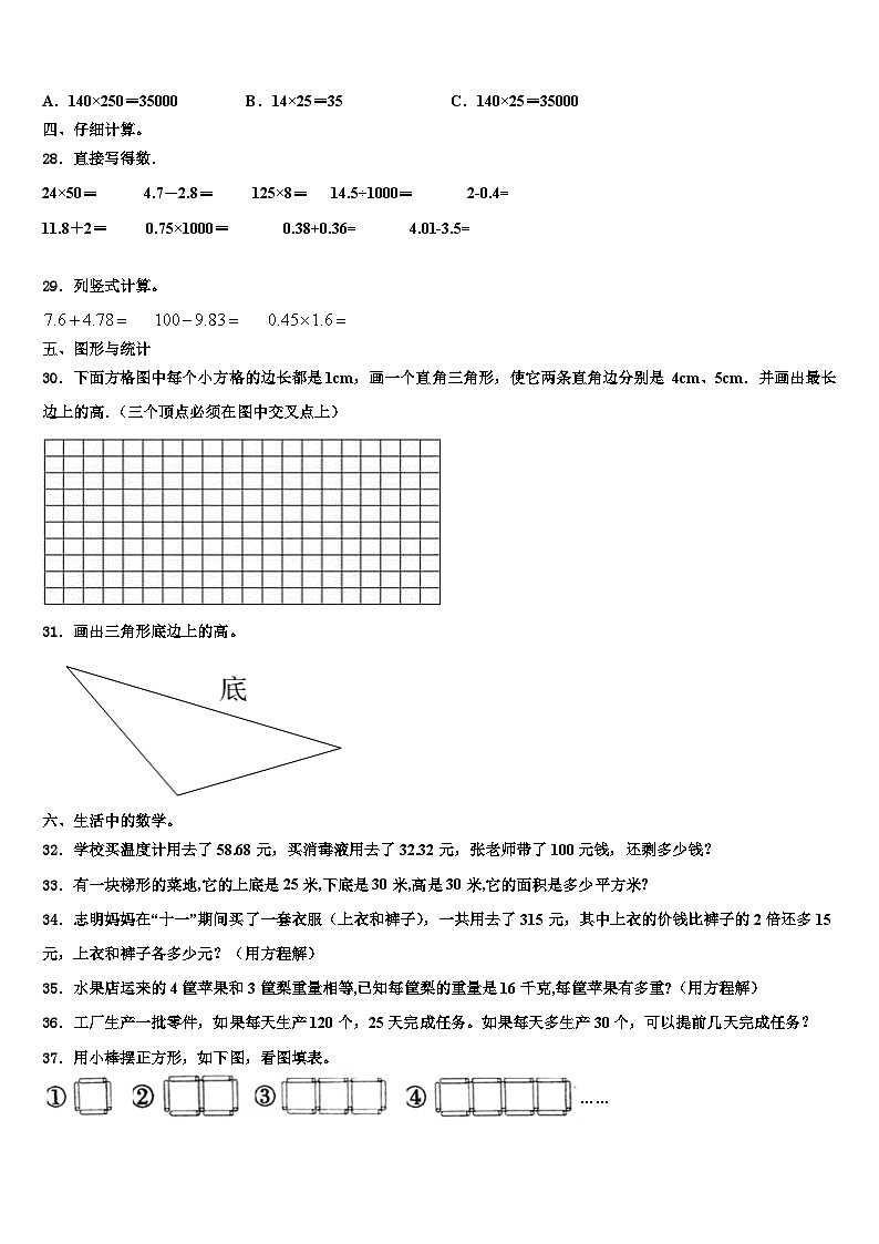 2023年湖南省湘西古丈县四年级数学第二学期期末统考模拟试题含解析03