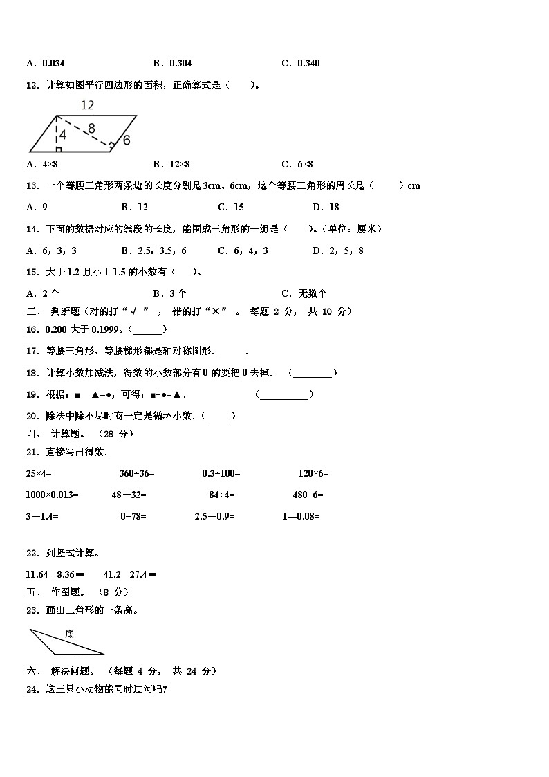 2023年湖南省邵阳市数学四年级第二学期期末预测试题含解析第2页