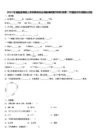 2023年湖南省湘西土家族苗族自治州保靖县数学四年级第二学期期末检测模拟试题含解析