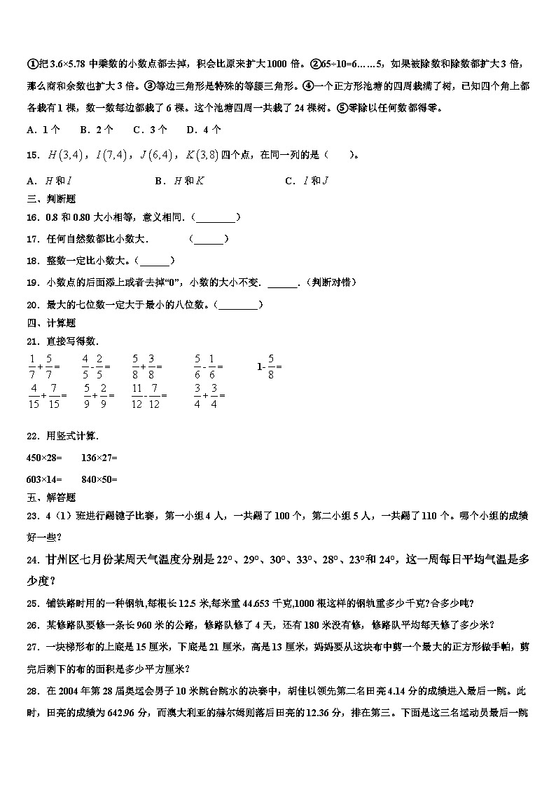 2023年湖南省湘西土家族苗族自治州保靖县数学四年级第二学期期末检测模拟试题含解析第2页