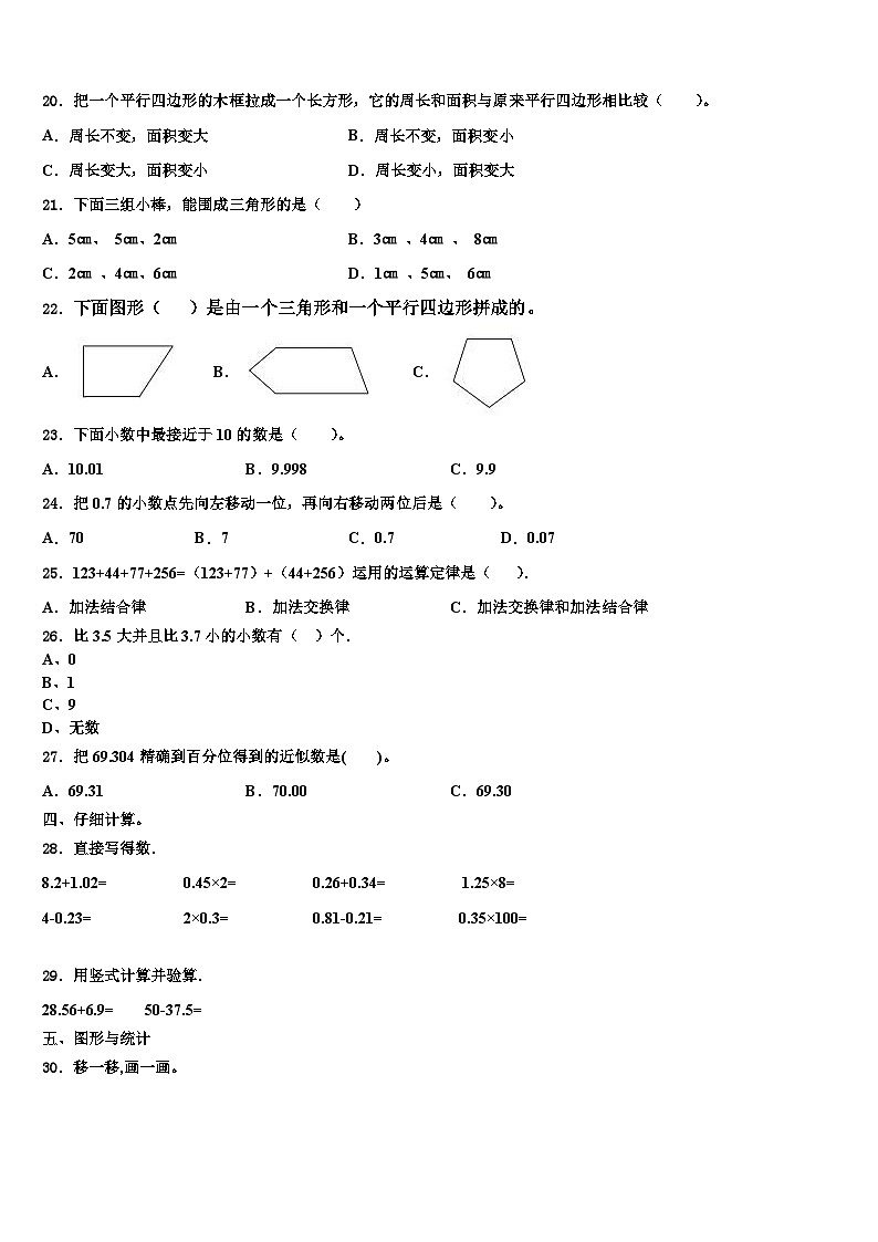 2023年湖南省益阳市赫山区四年级数学第二学期期末考试模拟试题含解析第2页