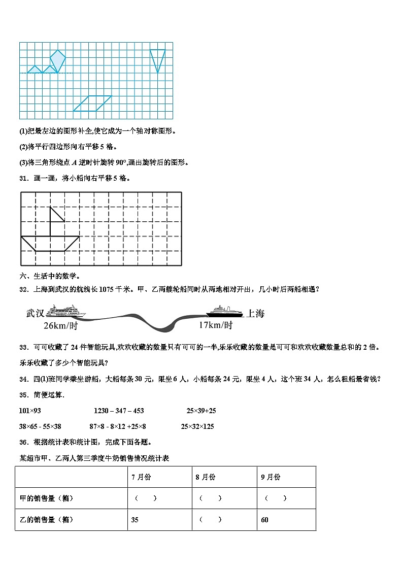 2023年湖南省益阳市赫山区四年级数学第二学期期末考试模拟试题含解析第3页