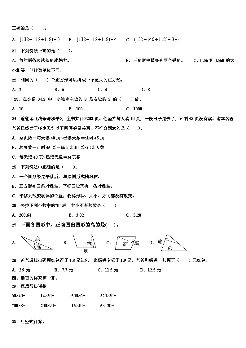 2023年湖南省湘西土家族苗族自治州龙山县数学四下期末达标测试试题含解析第2页