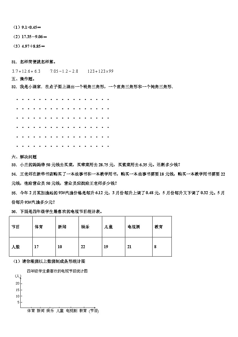 2023年湖南省湘西土家族苗族自治州龙山县数学四下期末达标测试试题含解析第3页