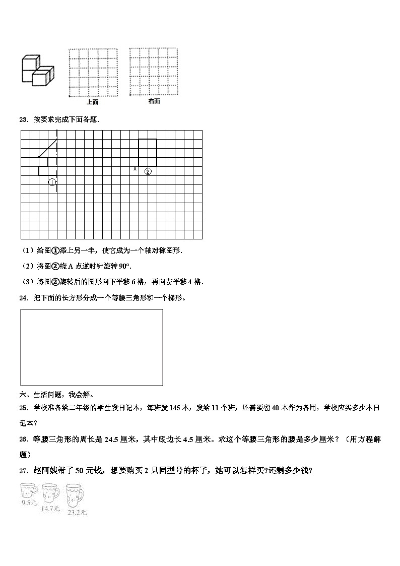 2023年湖南省永州市冷水滩区数学四年级第二学期期末预测试题含解析第3页