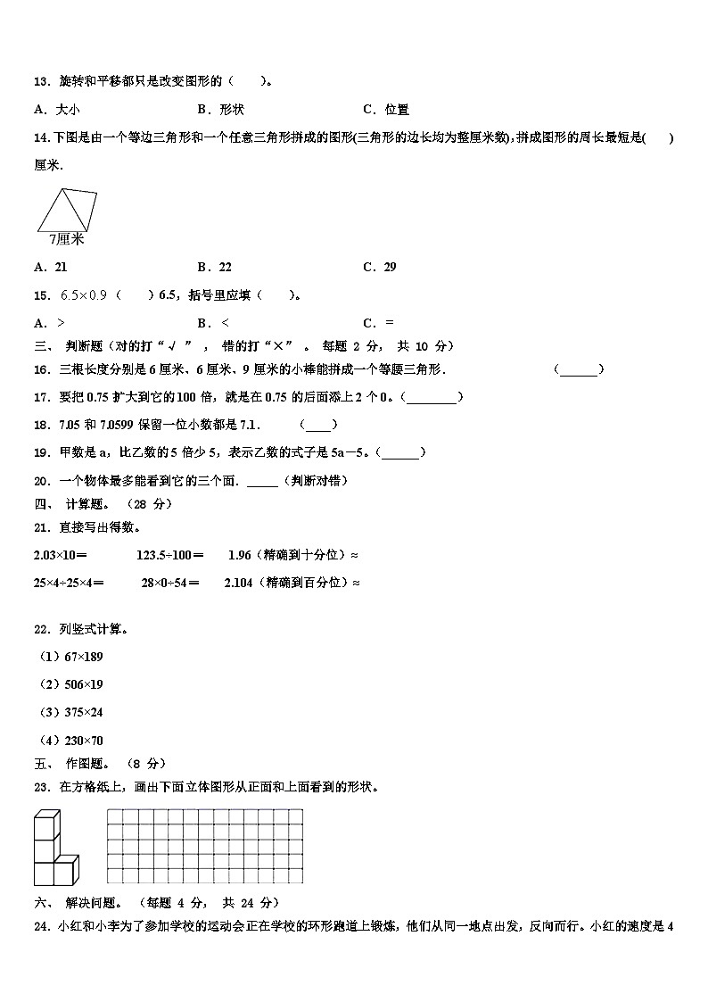 2023年湖南省永州市剑桥学校数学四下期末复习检测试题含解析第2页