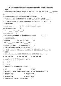 2023年湖南省岳阳经济技术开发区四年级数学第二学期期末经典试题含解析