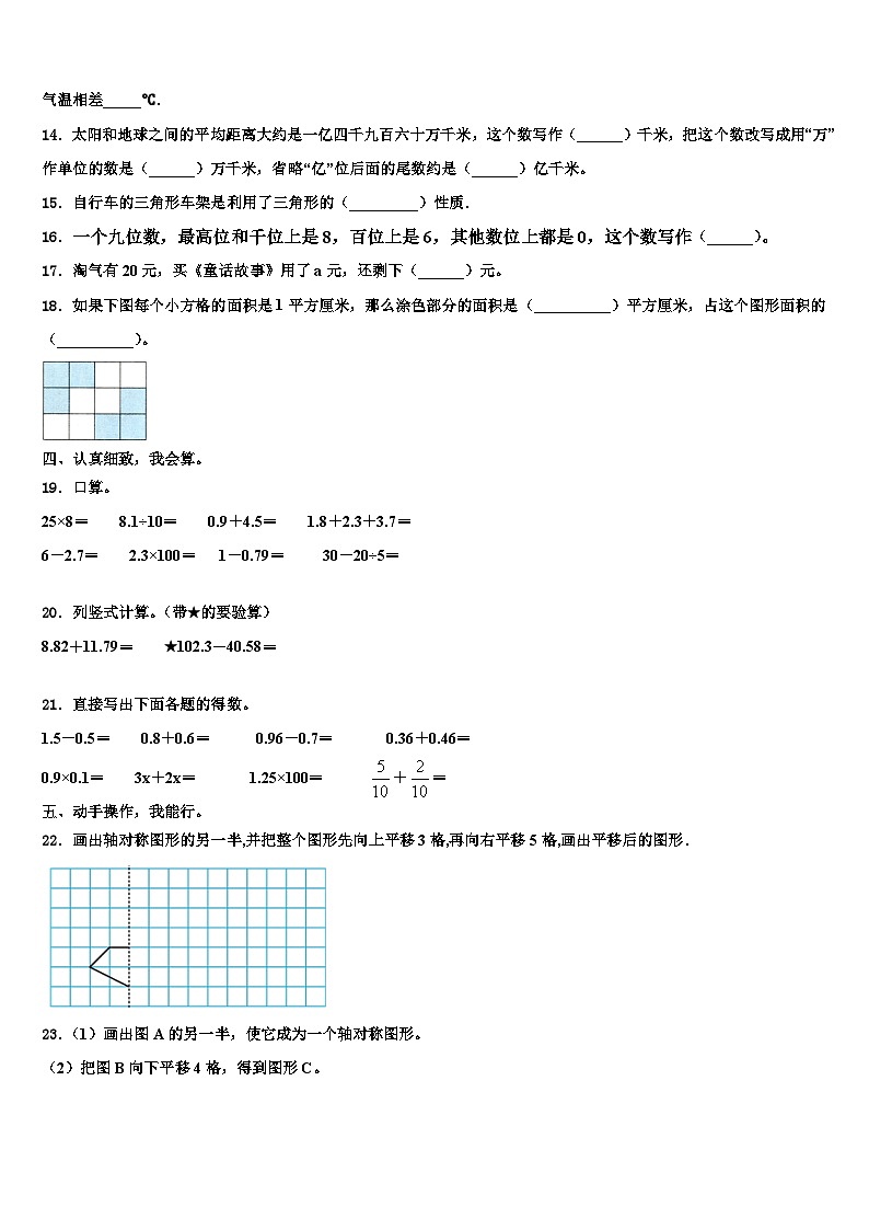 2023年溧水县四年级数学第二学期期末统考试题含解析02